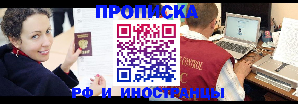 временная регистрация недорого в Соколе