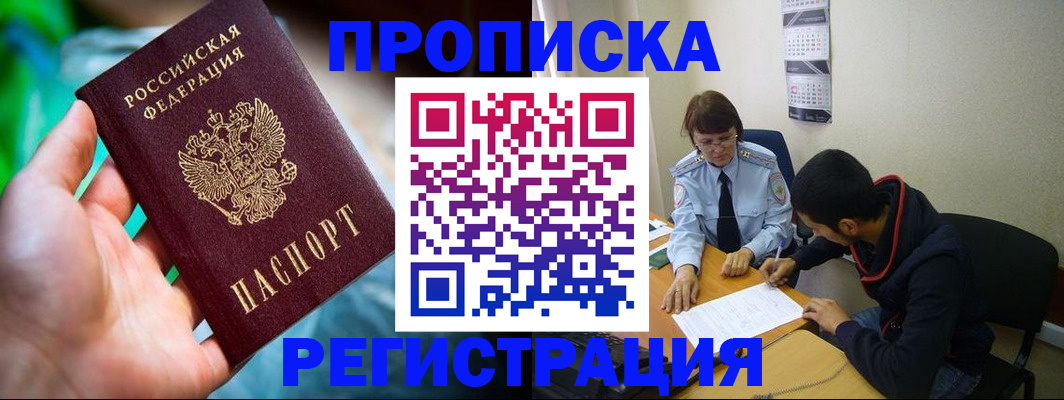 прописка регистрация в Соколе