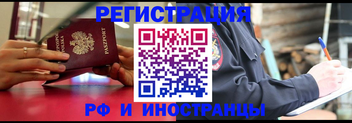 прописка 2025 в Соколе