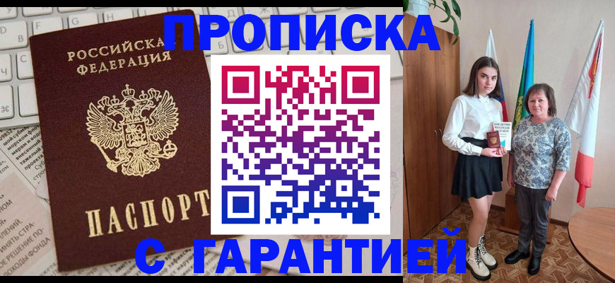 временная регистрация гарантия в Соколе