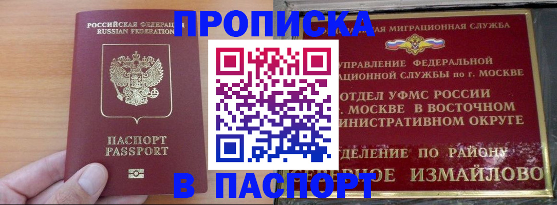 прописка в Соколе